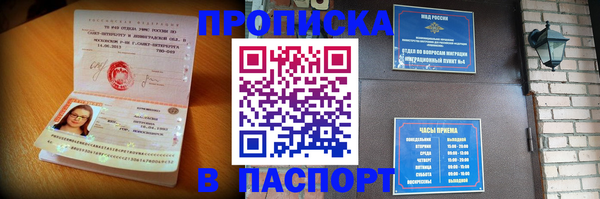 временная регистрация купить в Петропавловске-Камчатском