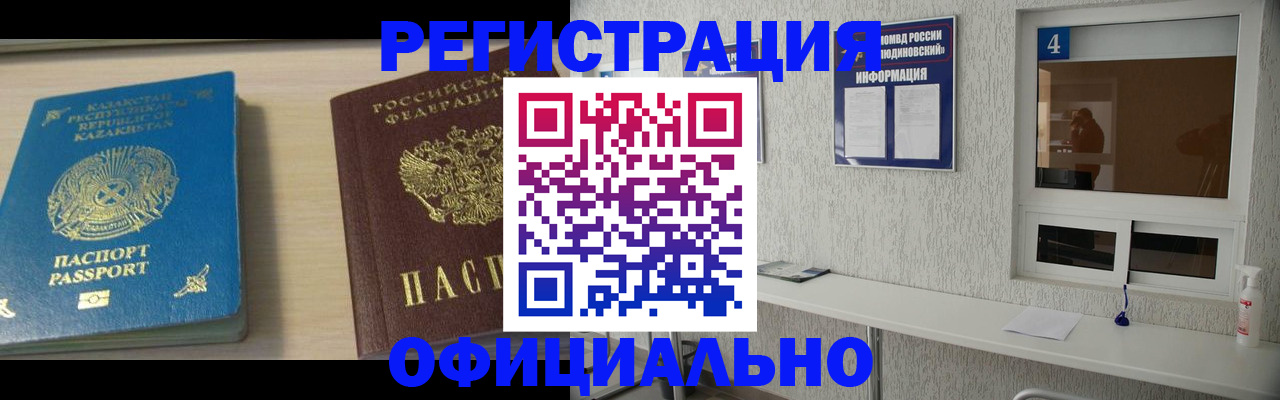 временная прописка в Петропавловске-Камчатском