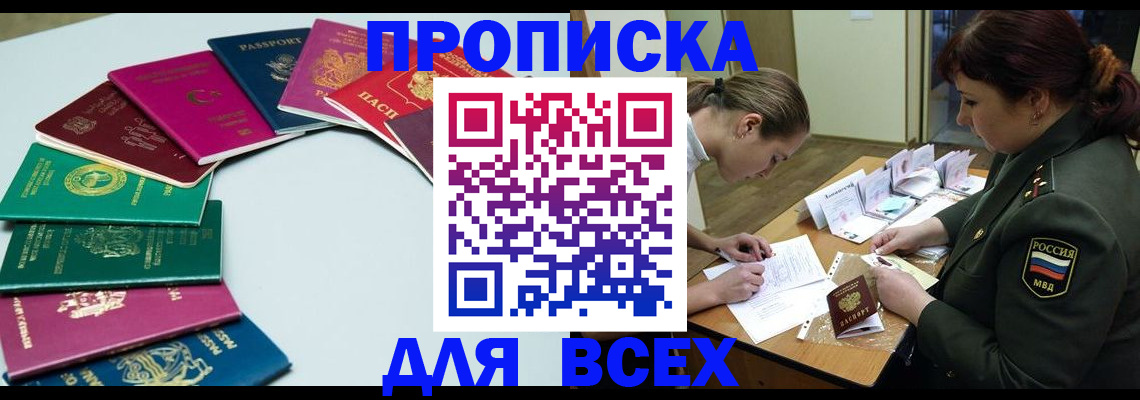 прописка от собственника в Петропавловске-Камчатском