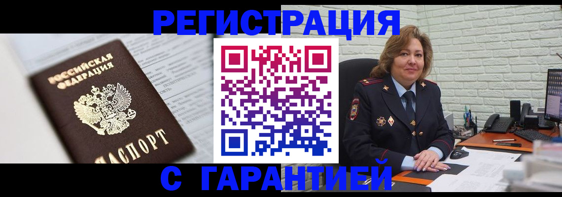 прописка регистрация в Петропавловске-Камчатском