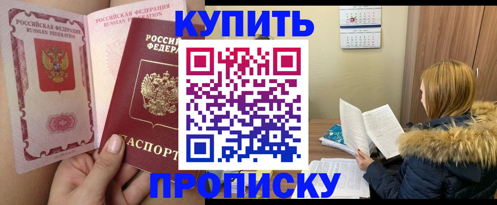 прописка законно в Петропавловске-Камчатском