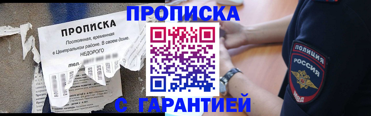 временная прописка в Петропавловске-Камчатском