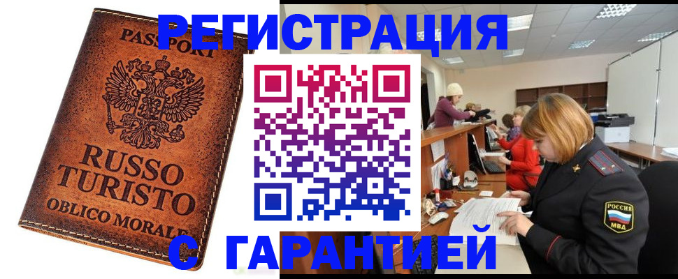 временная регистрация адрес в Петропавловске-Камчатском